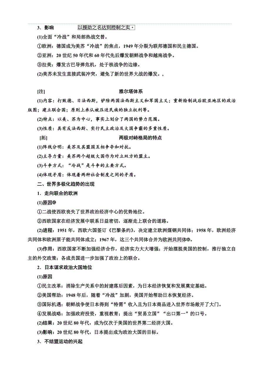 2020版高考历史一轮通史复习教师用书：第十四单元 世界政治经济格局的演变——二战后的世界_第2页