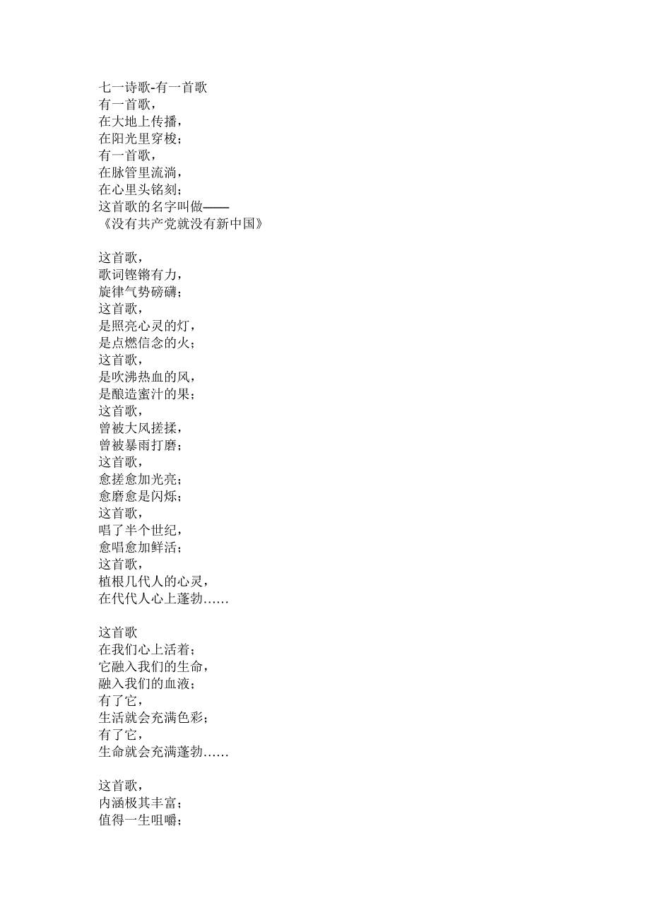 七一诗歌.doc_第1页