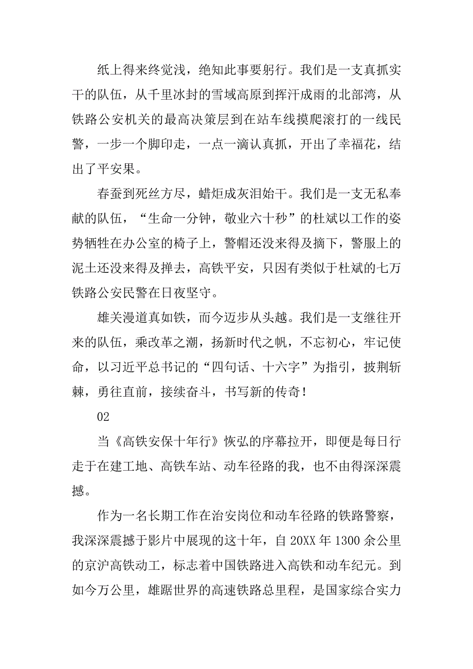 高铁安全十年行心得体会观后感精选12篇_第2页