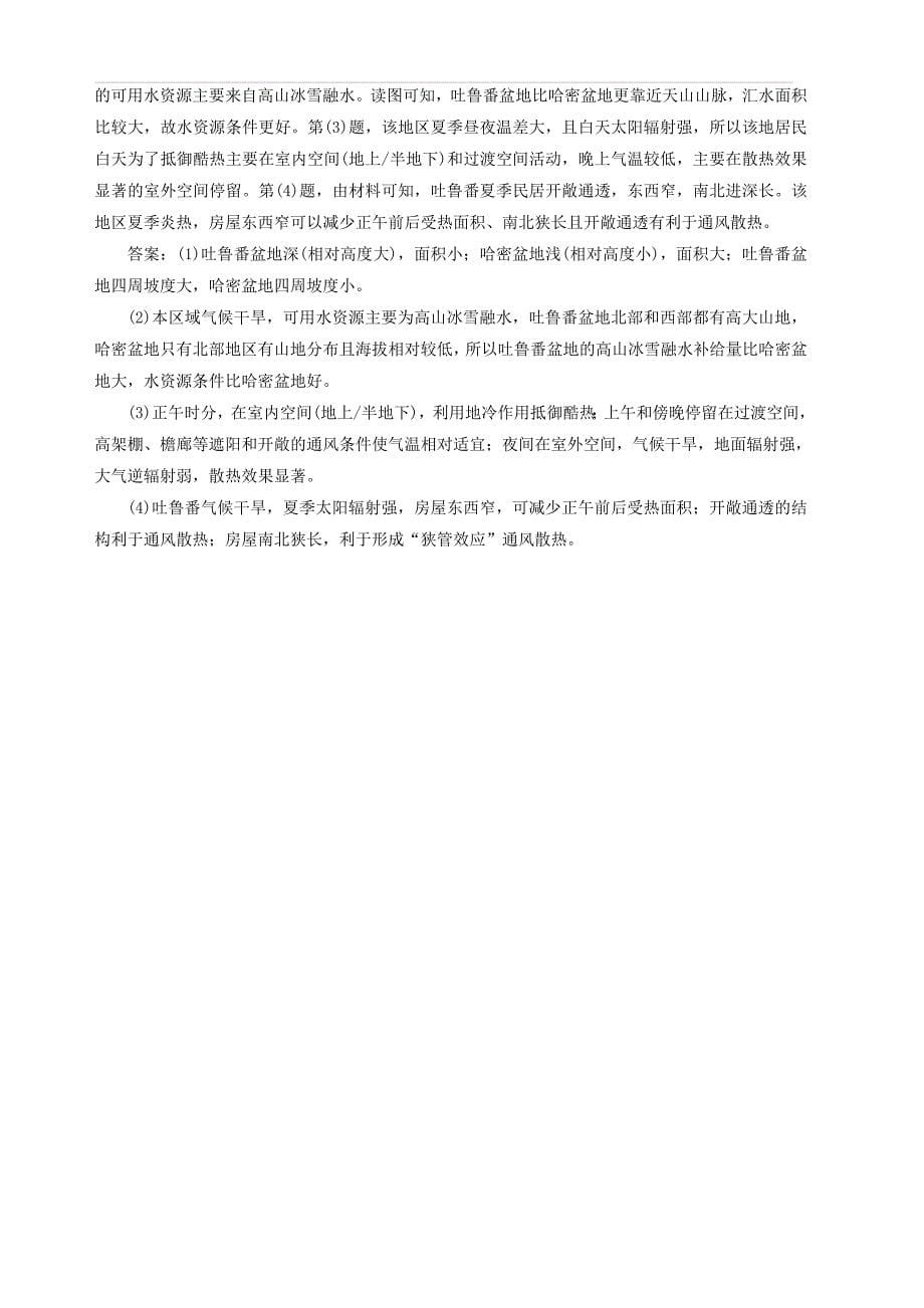 2020版高考地理一轮复习课时跟踪检测三十六地理环境对区域发展的影响第2课时高考过关练含解析_第5页