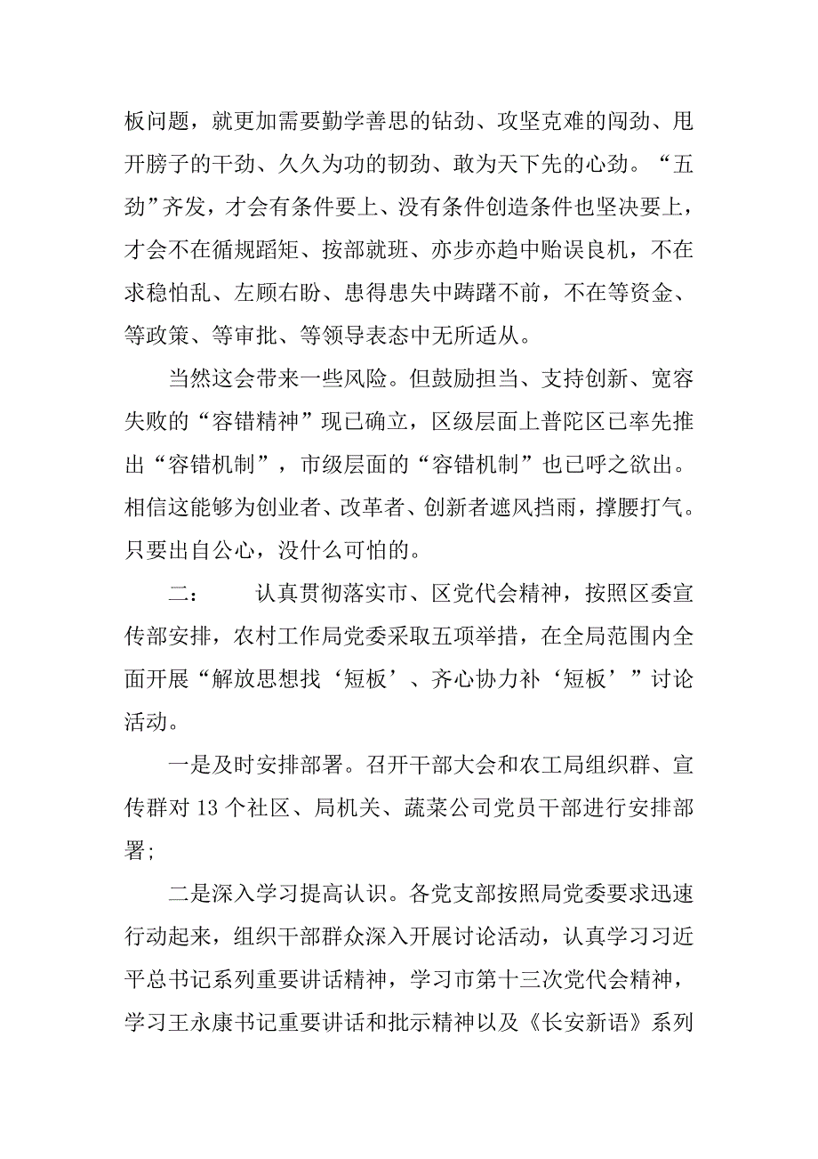 20xx找短板补短板大讨论活动心得体会_第3页