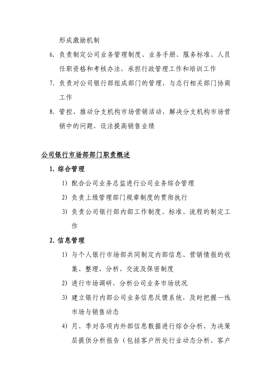 某公司银行部组织架构与职责概述_第2页