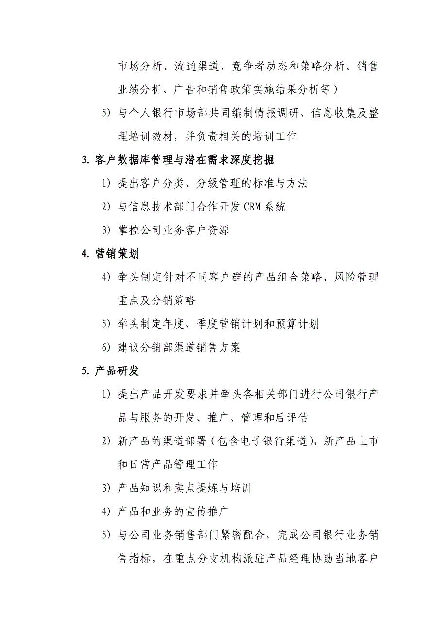 某公司银行部组织架构与职责概述_第3页