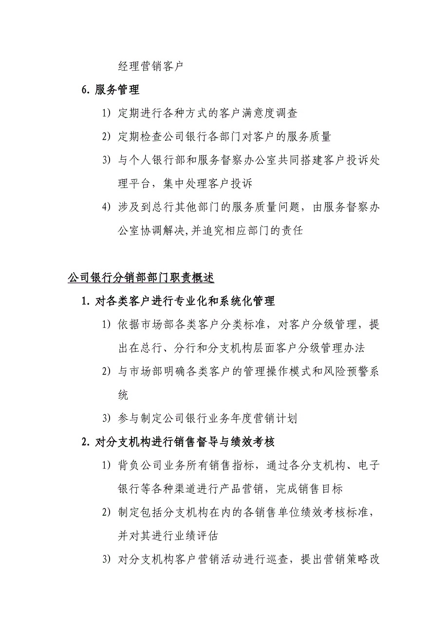 某公司银行部组织架构与职责概述_第4页