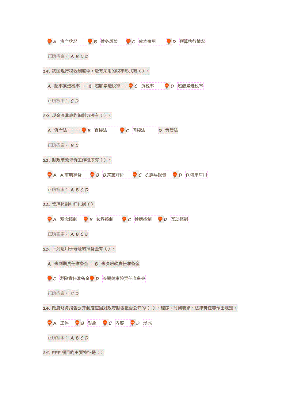 注册会计师继续教育考试答案资料_第4页