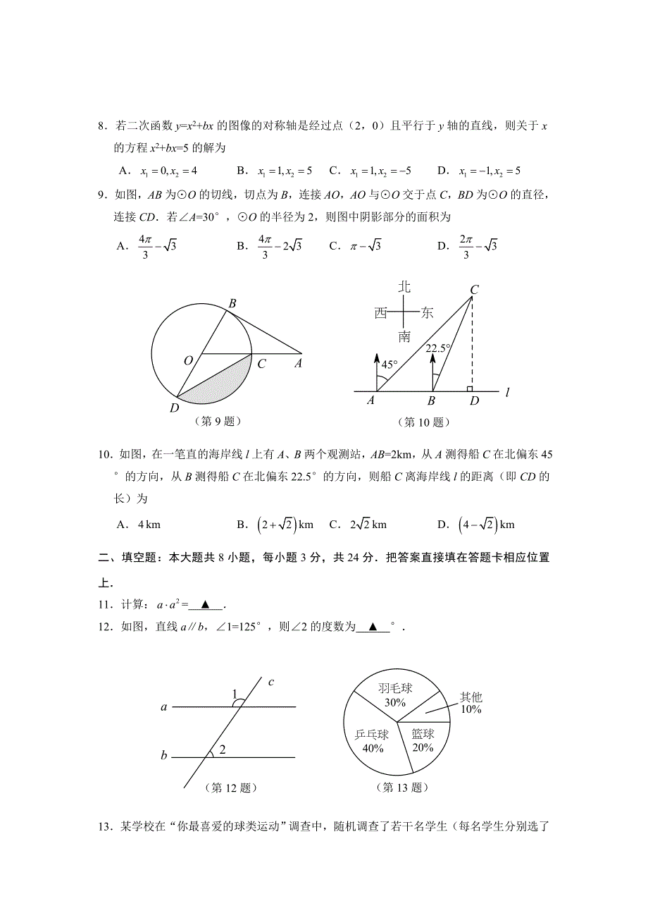 2015年苏州市中考数学试卷及答案_第2页