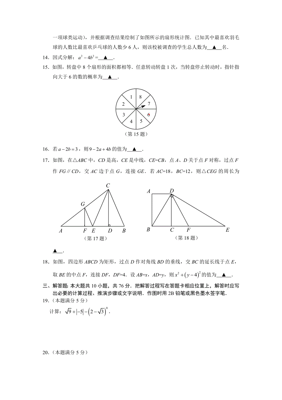 2015年苏州市中考数学试卷及答案_第3页