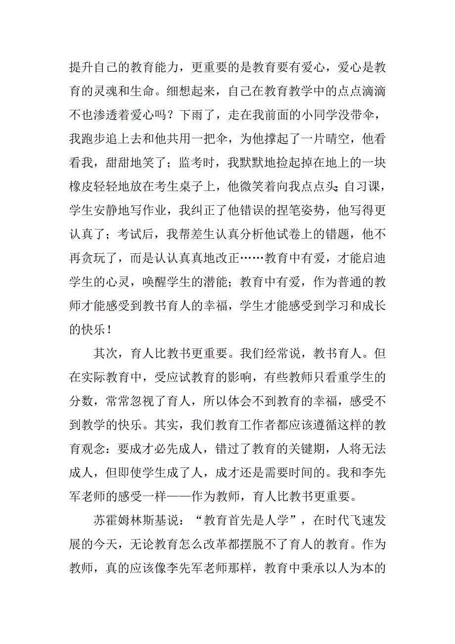 教书关键在育人读后感800字_第2页