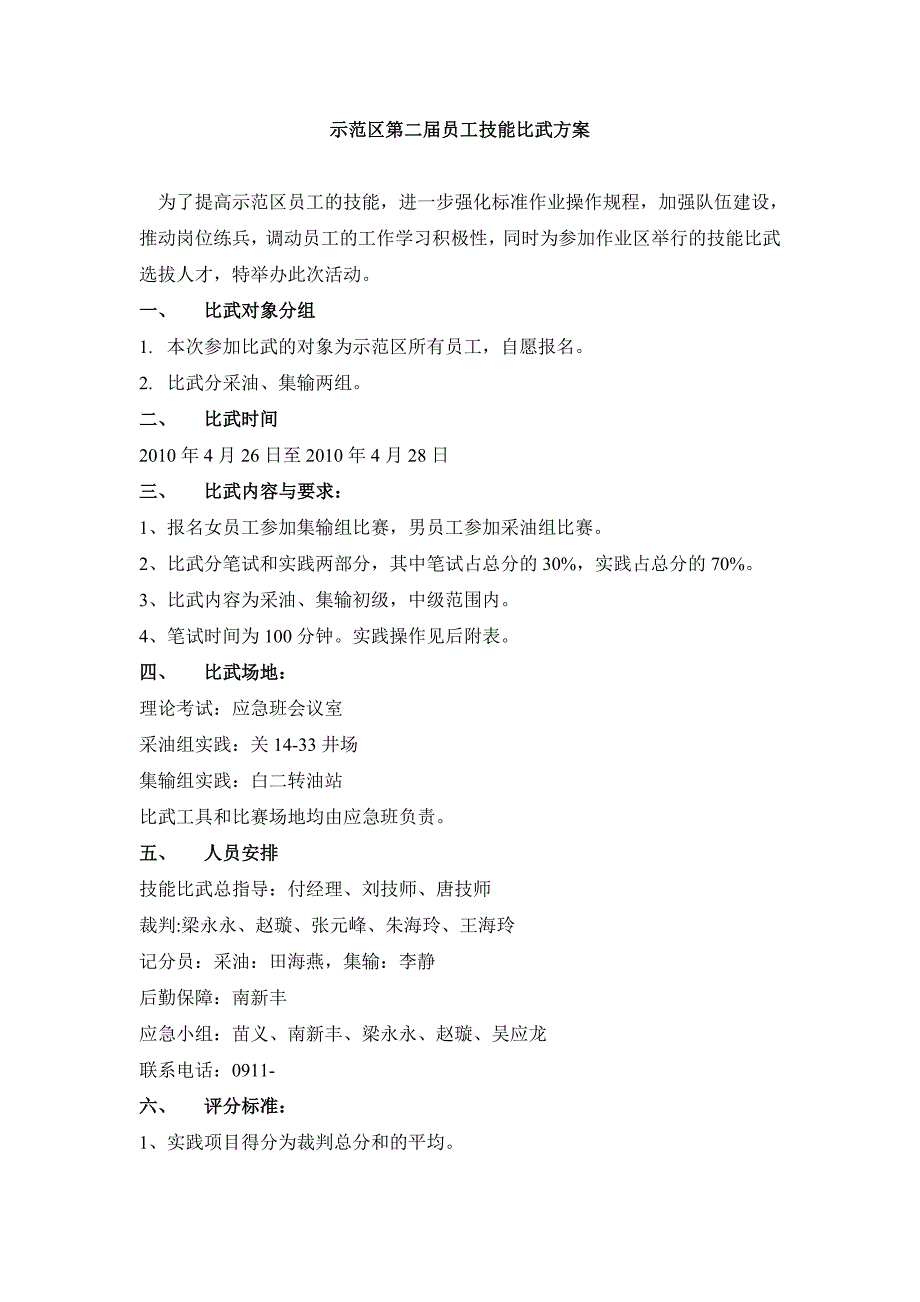 某示范区员工技能比武_第1页