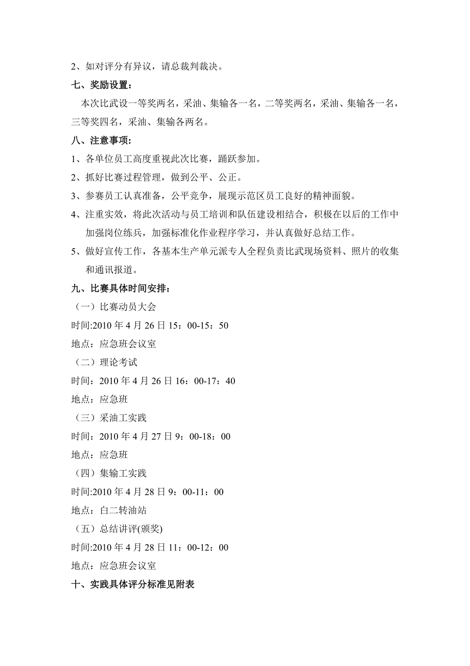 某示范区员工技能比武_第2页