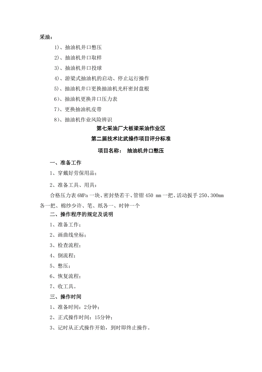 某示范区员工技能比武_第3页