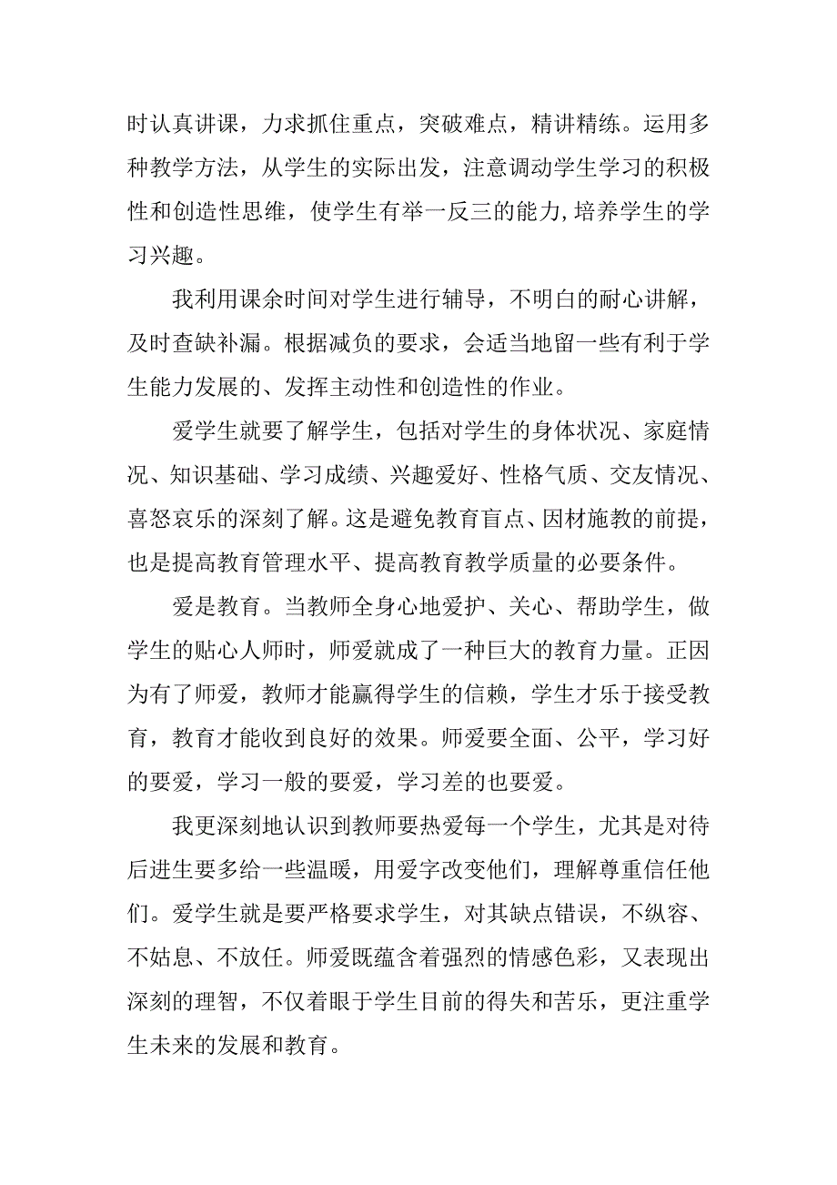 20xx党员上半年思想汇报_第2页