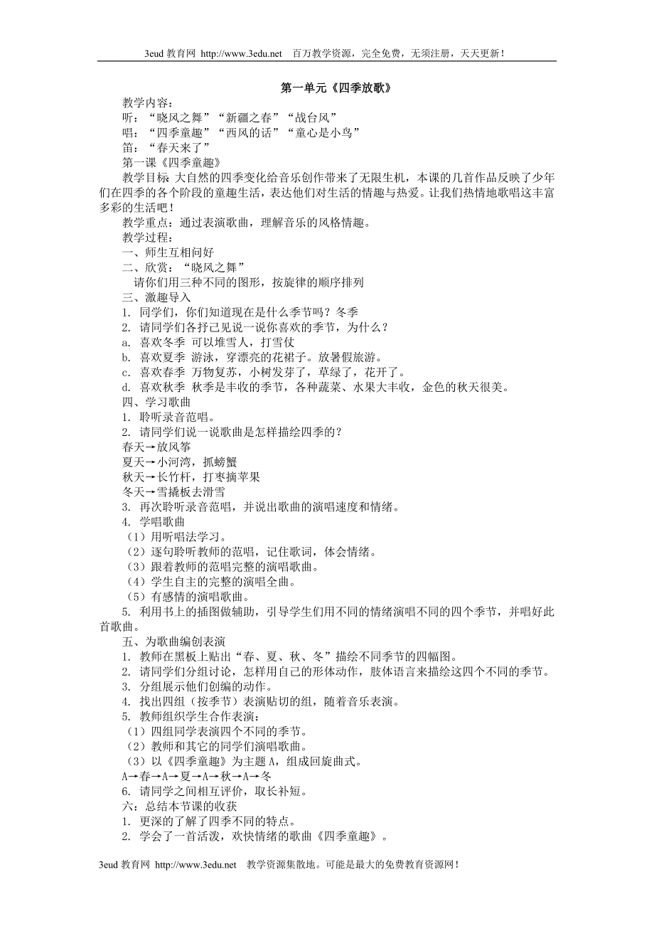 苏教版四年级下册音乐教案(最新整理by阿拉蕾)_第1页