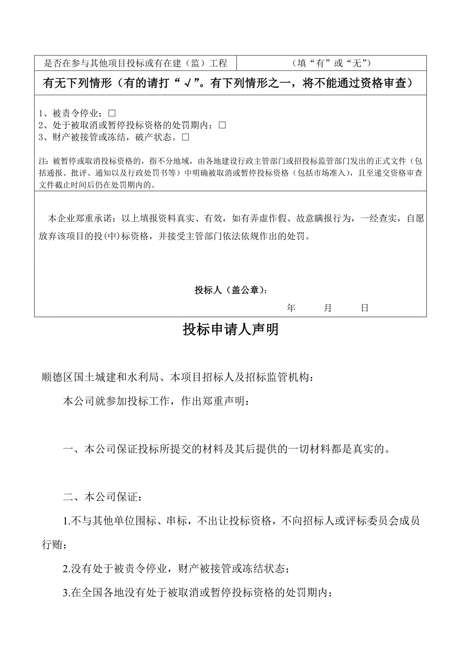 顺德区桂洲医院易地新建项目10千伏变配电工程设计与施工_第4页