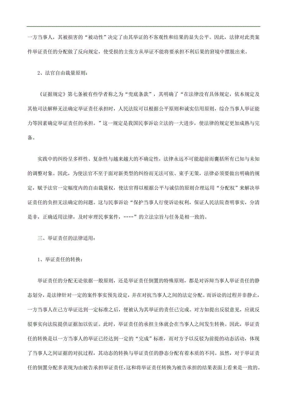 民事诉讼中举证责任的法律适用问题研究研究与分析_第4页