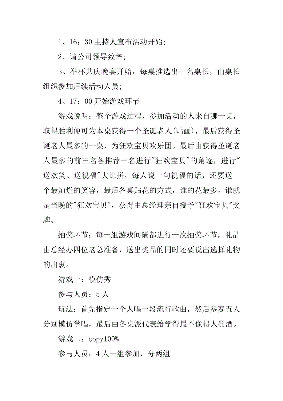 xx圣诞节主题活动策划方案大全_第2页