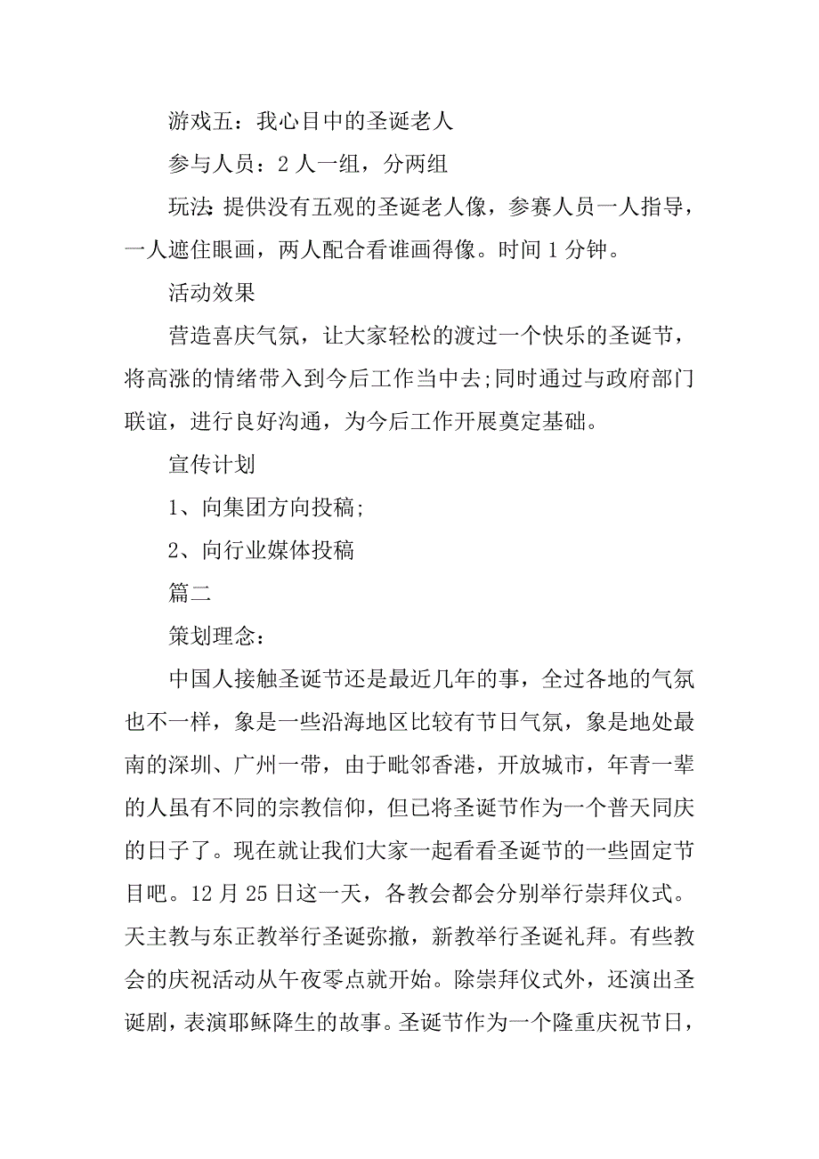 xx圣诞节主题活动策划方案大全_第4页