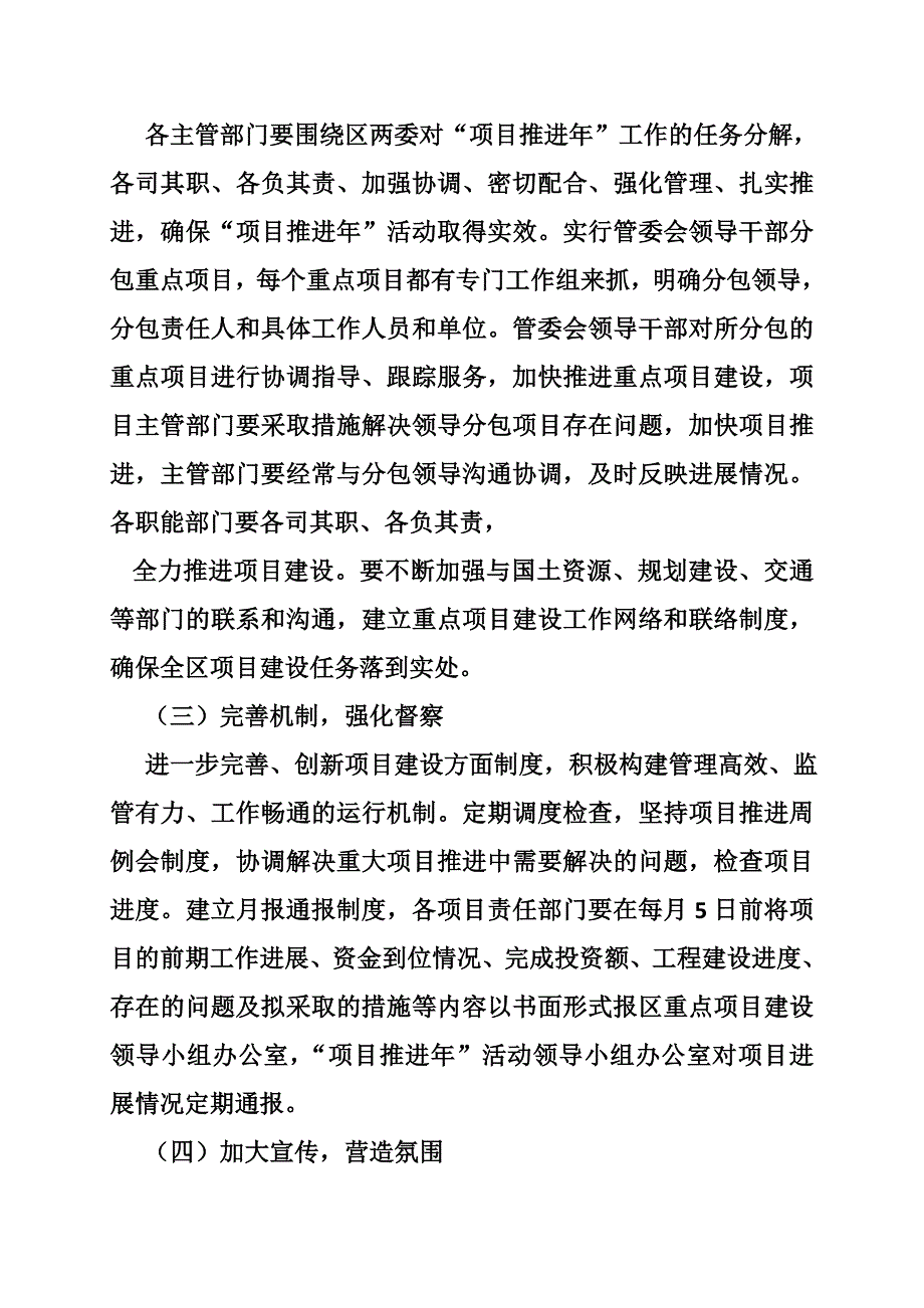 项目推进年实施方案 _第4页