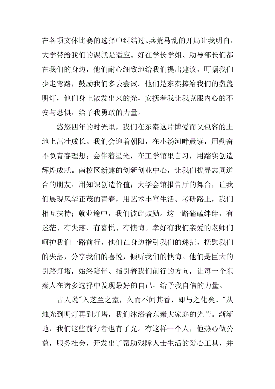 xx届本科生毕业典礼发言稿：此地一为别，孤蓬万里征_第2页