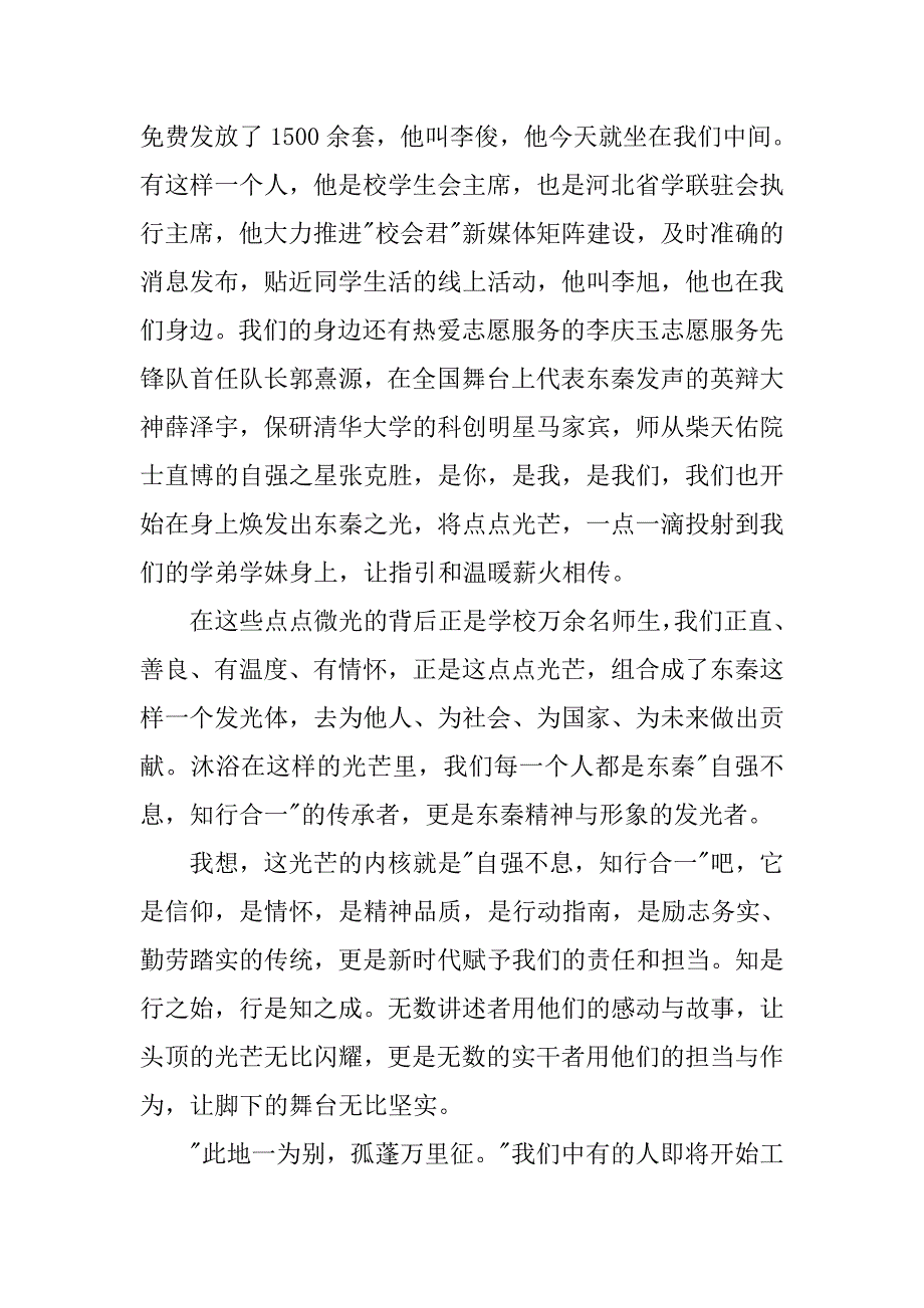 xx届本科生毕业典礼发言稿：此地一为别，孤蓬万里征_第3页