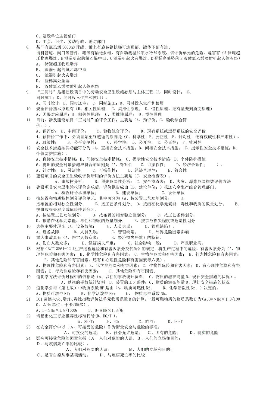 安全评价考试选择题-1_第2页