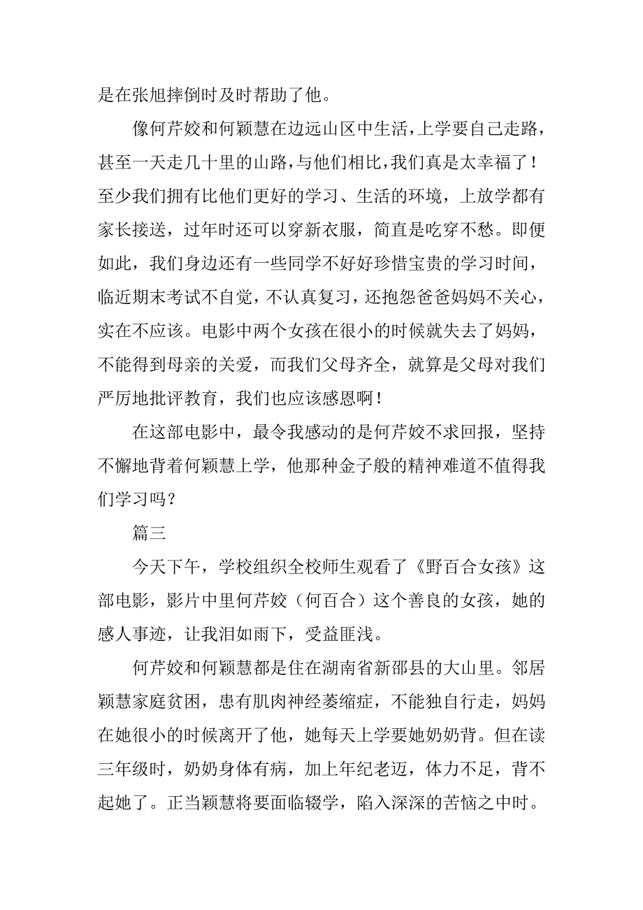 野百合女孩观后感600字精选3篇_第3页