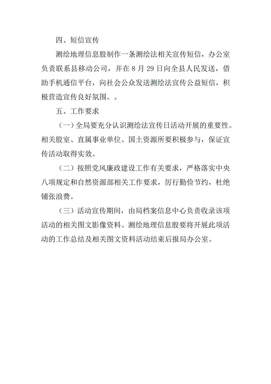 xx“8.29”测绘法宣传日活动方案_第2页