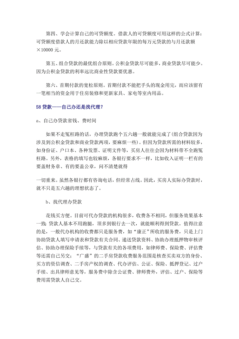 某知名企业推销培训九连环实训宝典4_第2页