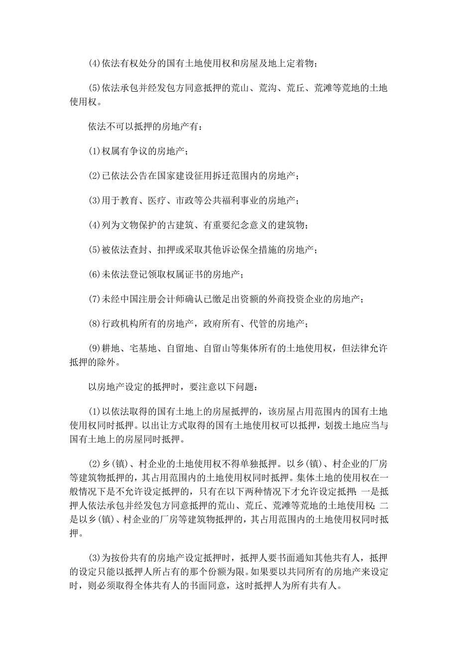 某知名企业推销培训九连环实训宝典4_第4页