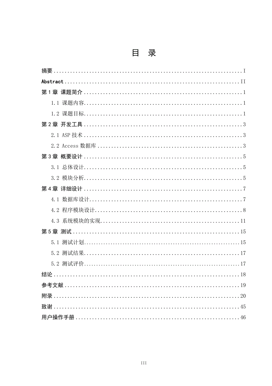 基于ASP的图书馆图书管理系统_第3页