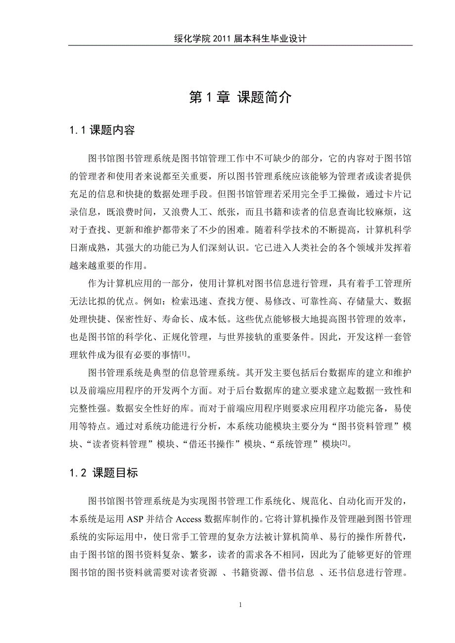 基于ASP的图书馆图书管理系统_第4页