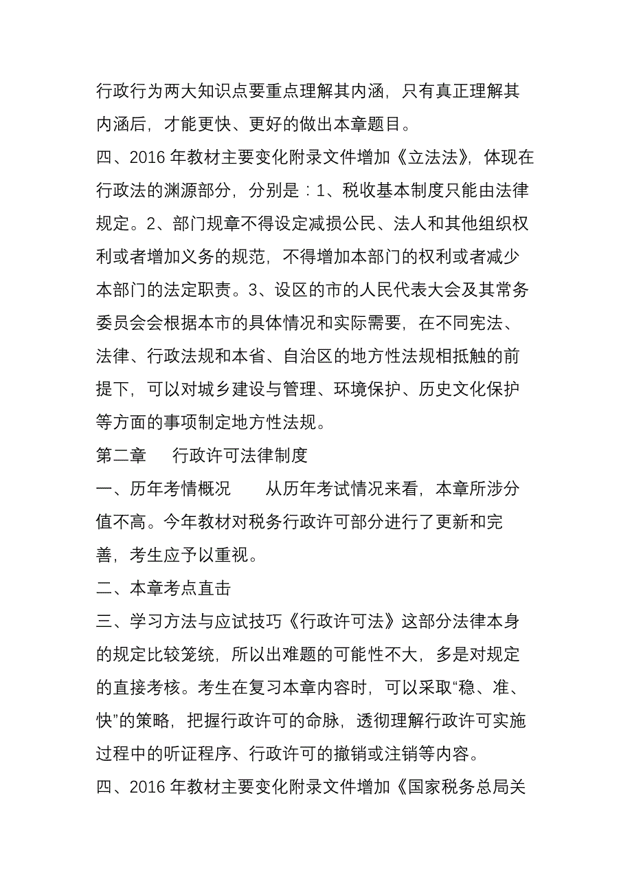 【乐税独家税考攻略】《涉税服务相关法律》各章节考情分析(吐血整理)_第2页