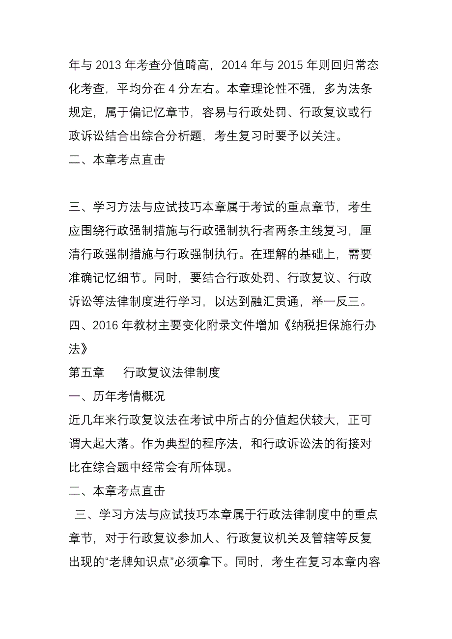 【乐税独家税考攻略】《涉税服务相关法律》各章节考情分析(吐血整理)_第4页