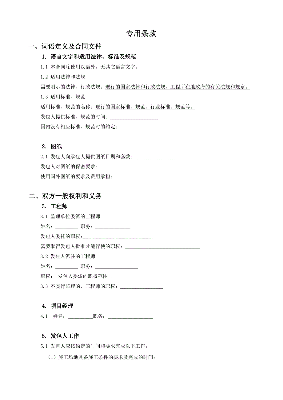 广西壮族自治区本级预算单位限额内工程施工单位定点采购工程施工_第4页