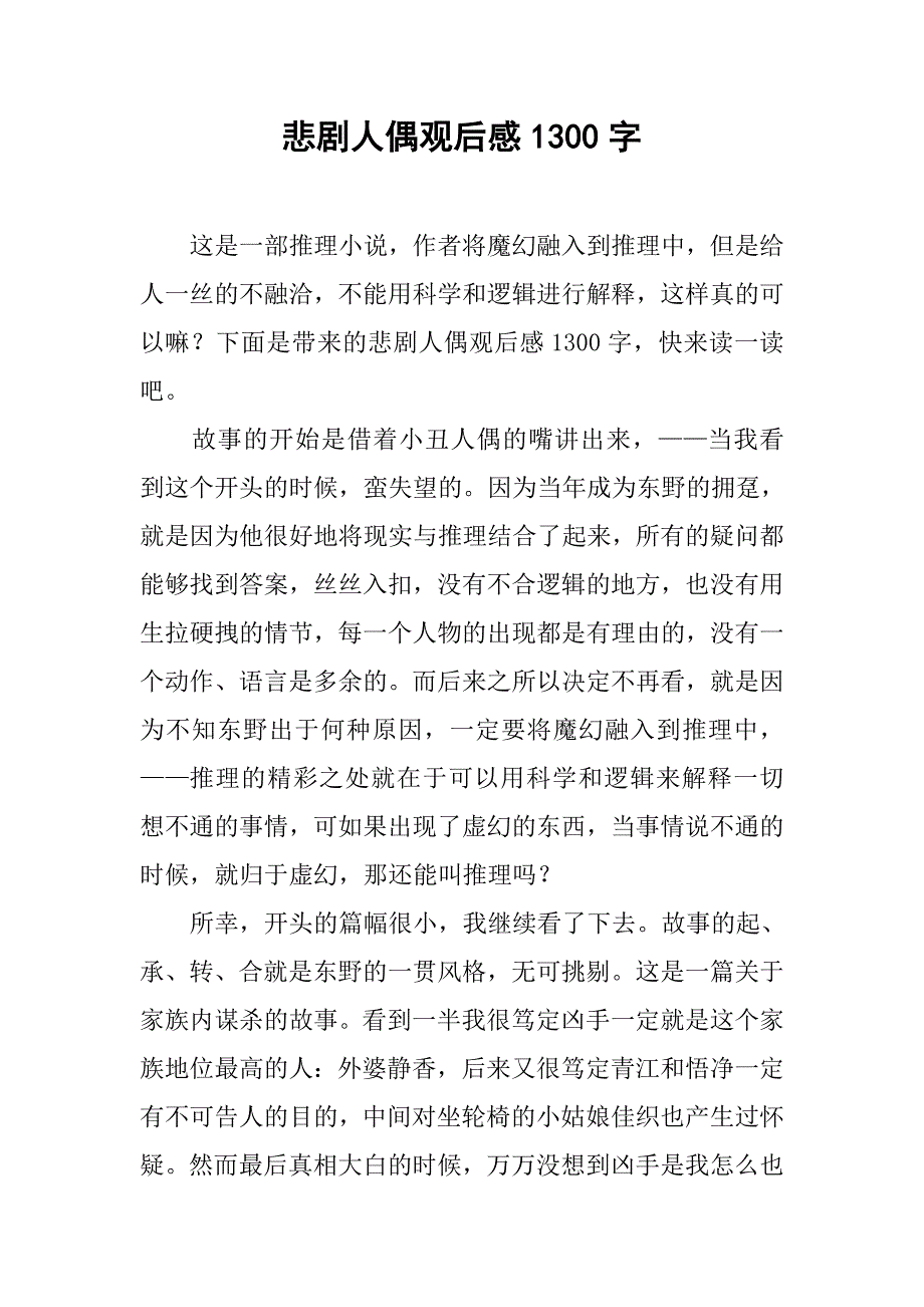 悲剧人偶观后感1300字_第1页