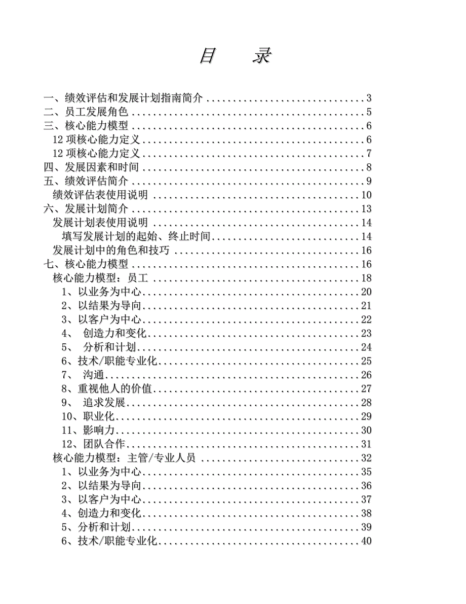 某公司酒店绩效评估及发展计划手册_第2页