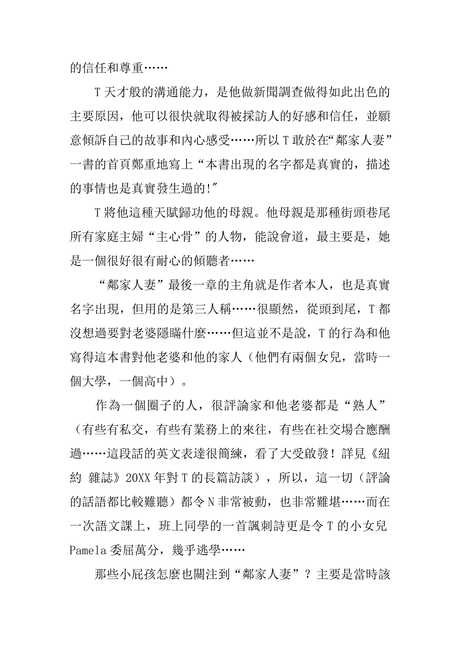 邻人之妻读后感书评欣赏_第3页