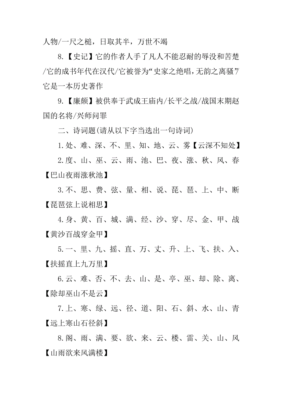 逆水寒科举答题题目及答案 逆水寒科举答题题库汇总_第2页