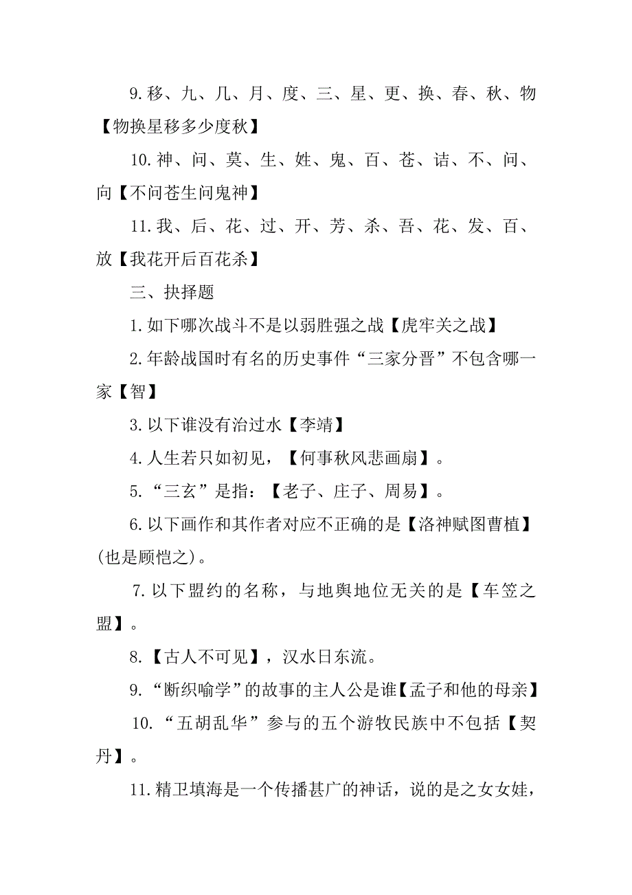 逆水寒科举答题题目及答案 逆水寒科举答题题库汇总_第3页