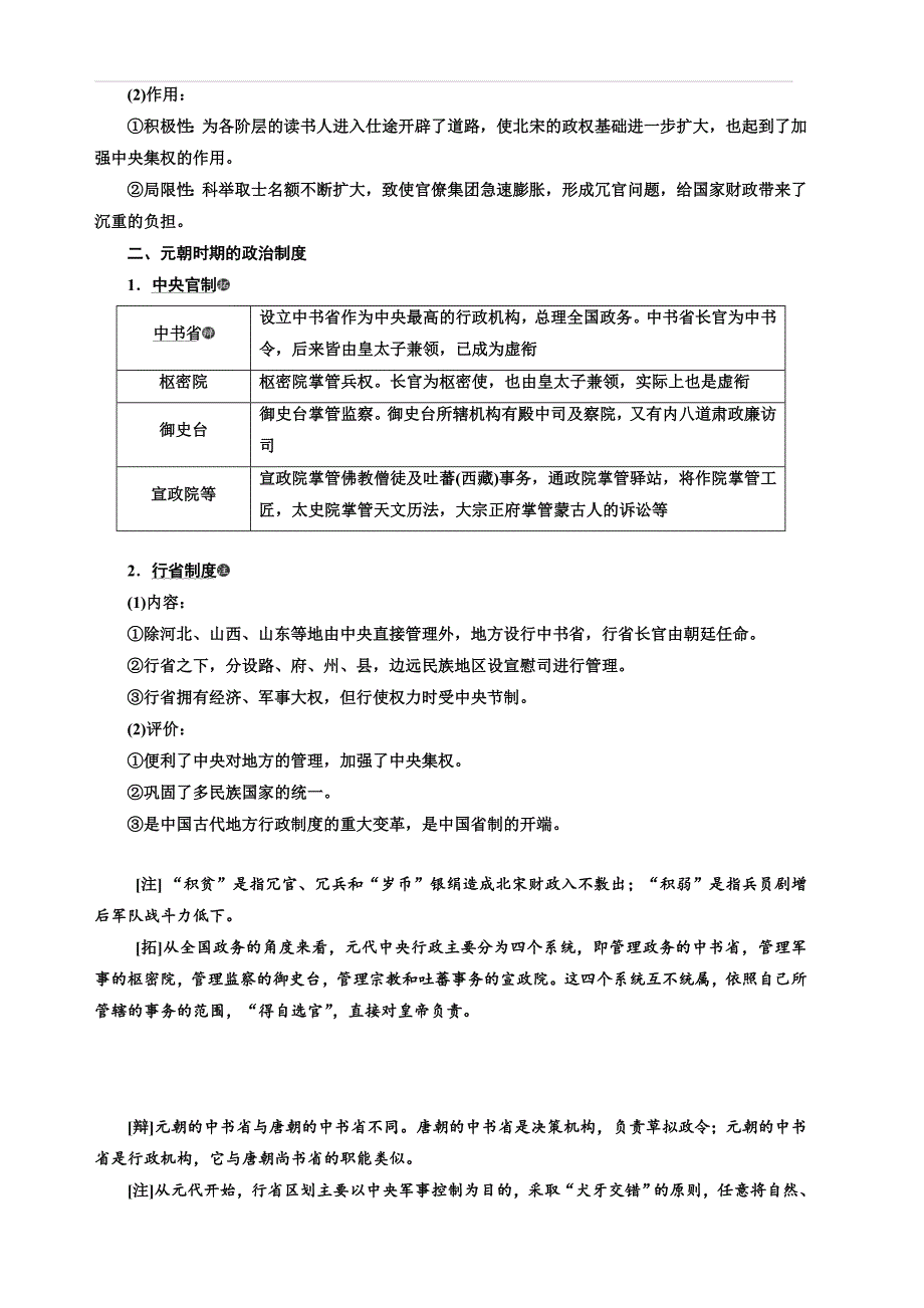 2020版高考历史一轮通史复习教师用书：第四单元 辽、宋、夏、金、元民族政权的并立与元朝的统一_第3页