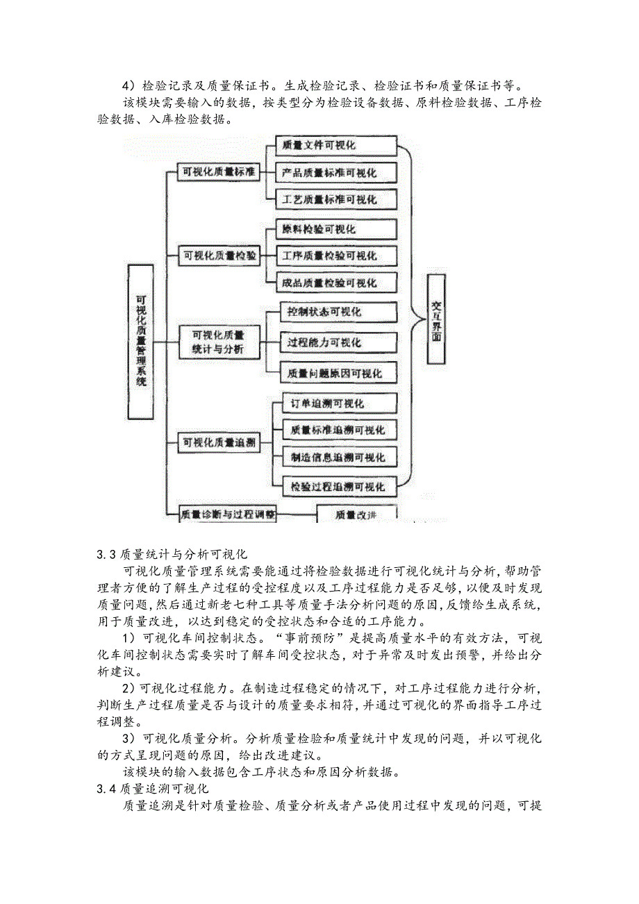 微缔汽车零部件MES系统解决_第3页