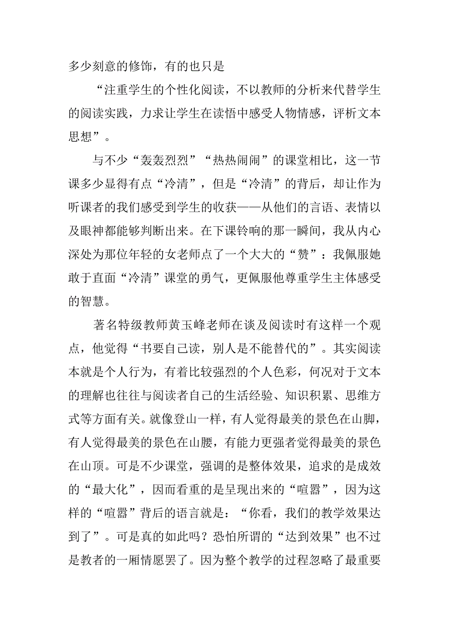 教学教育心得体会精选13篇_第2页