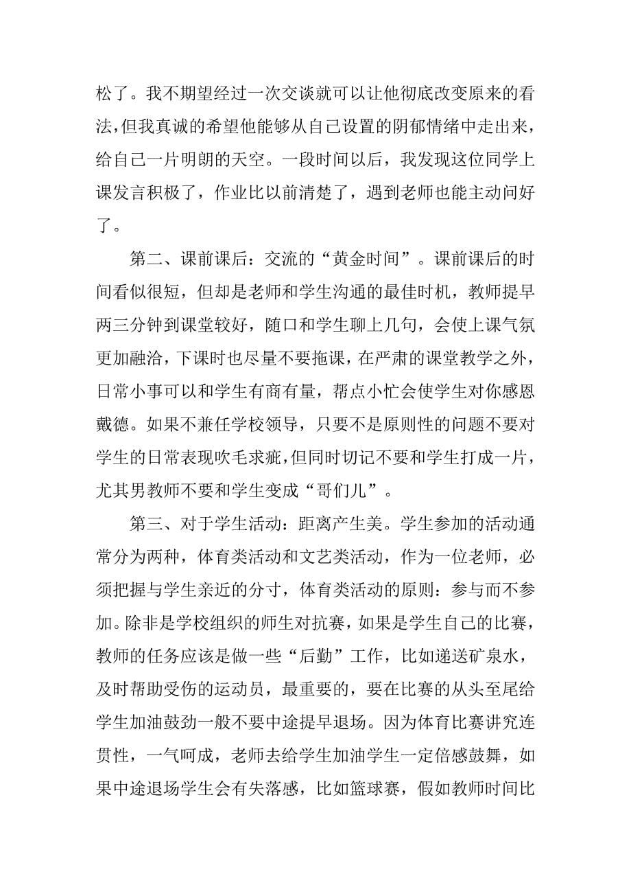 教学教育心得体会精选13篇_第5页