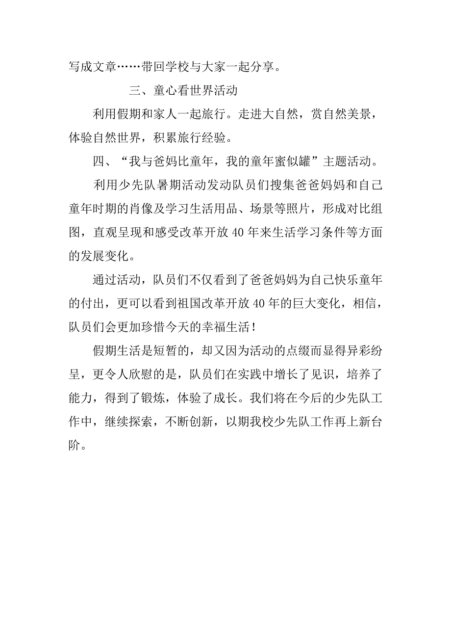 xx小学生少先队暑期活动总结_第2页