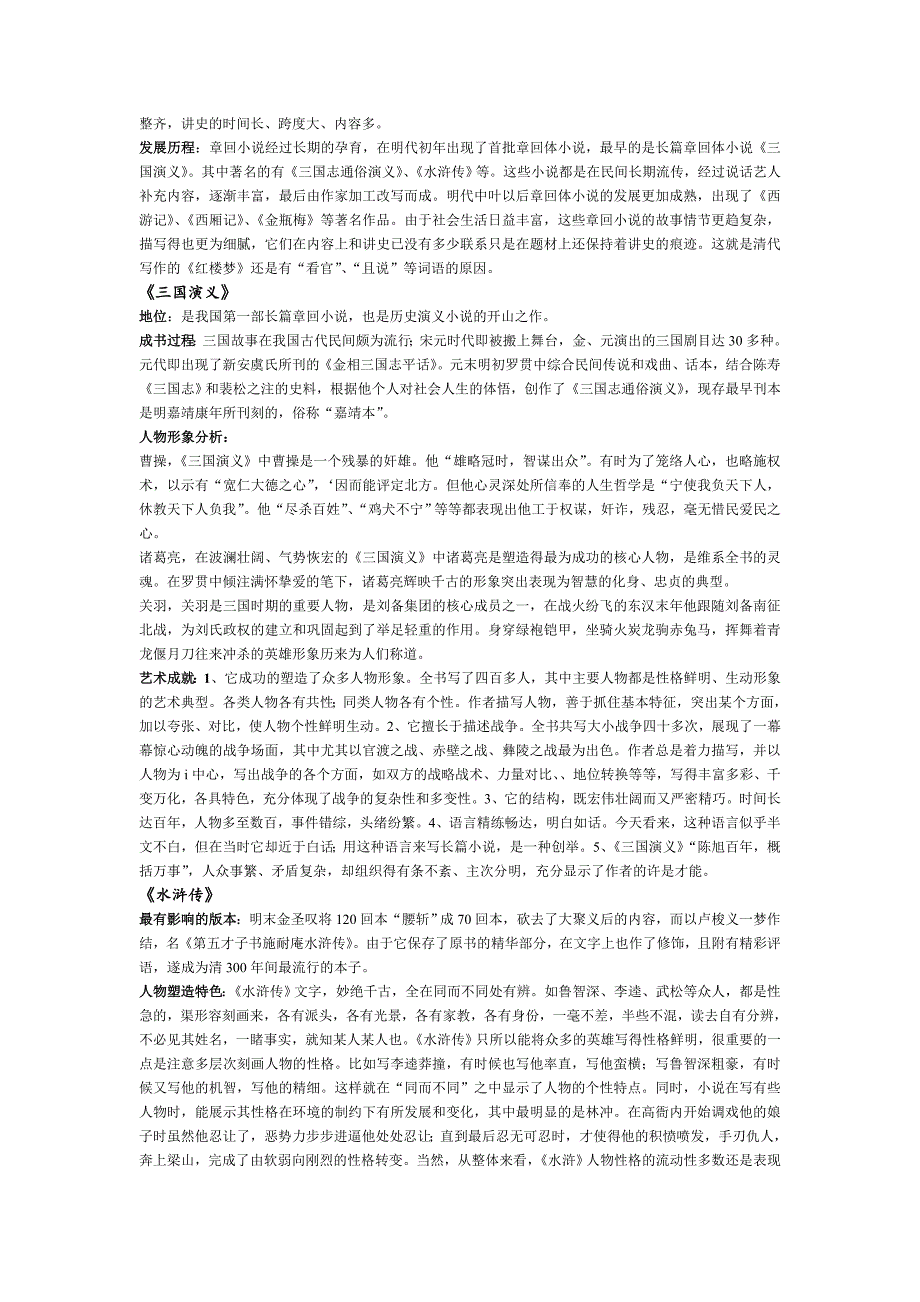 古代文学复习资料(元明清戏曲小说等)分析_第3页