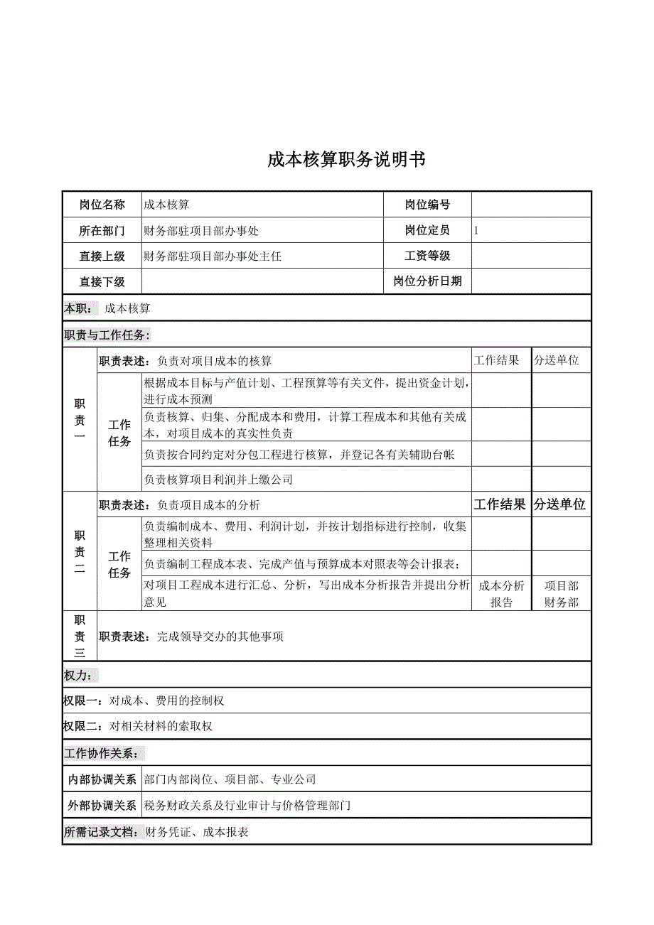 某电力公司成本核算员岗位分析_第1页