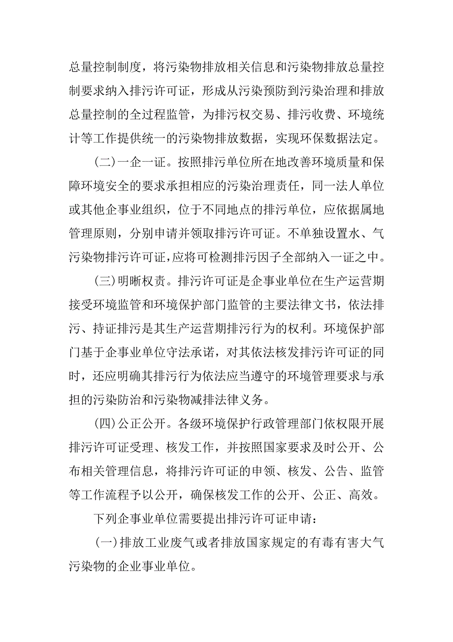 20xx推进控制污染物排放许可制实施方案_第2页