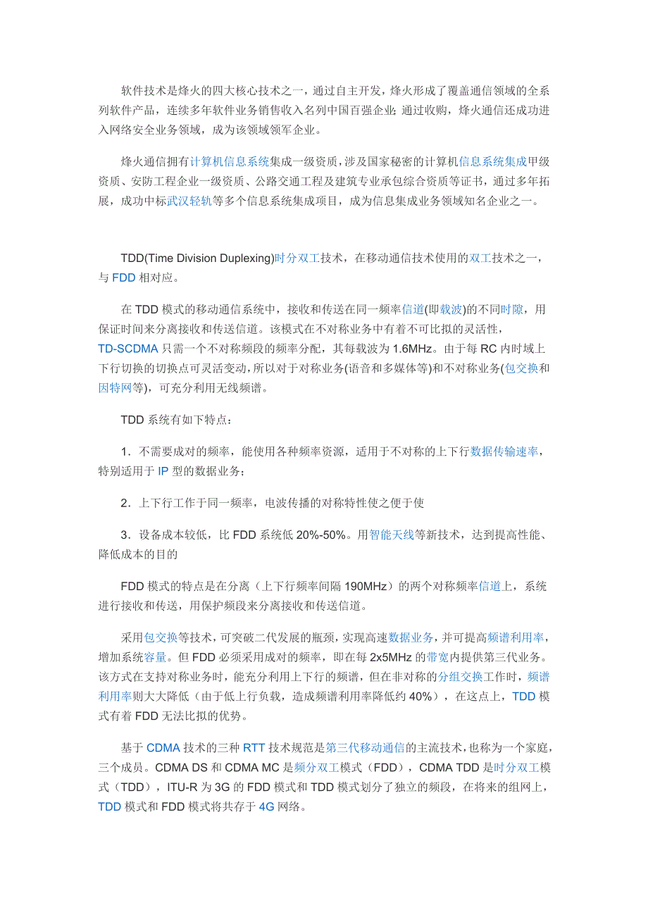 通信公司简介_第4页