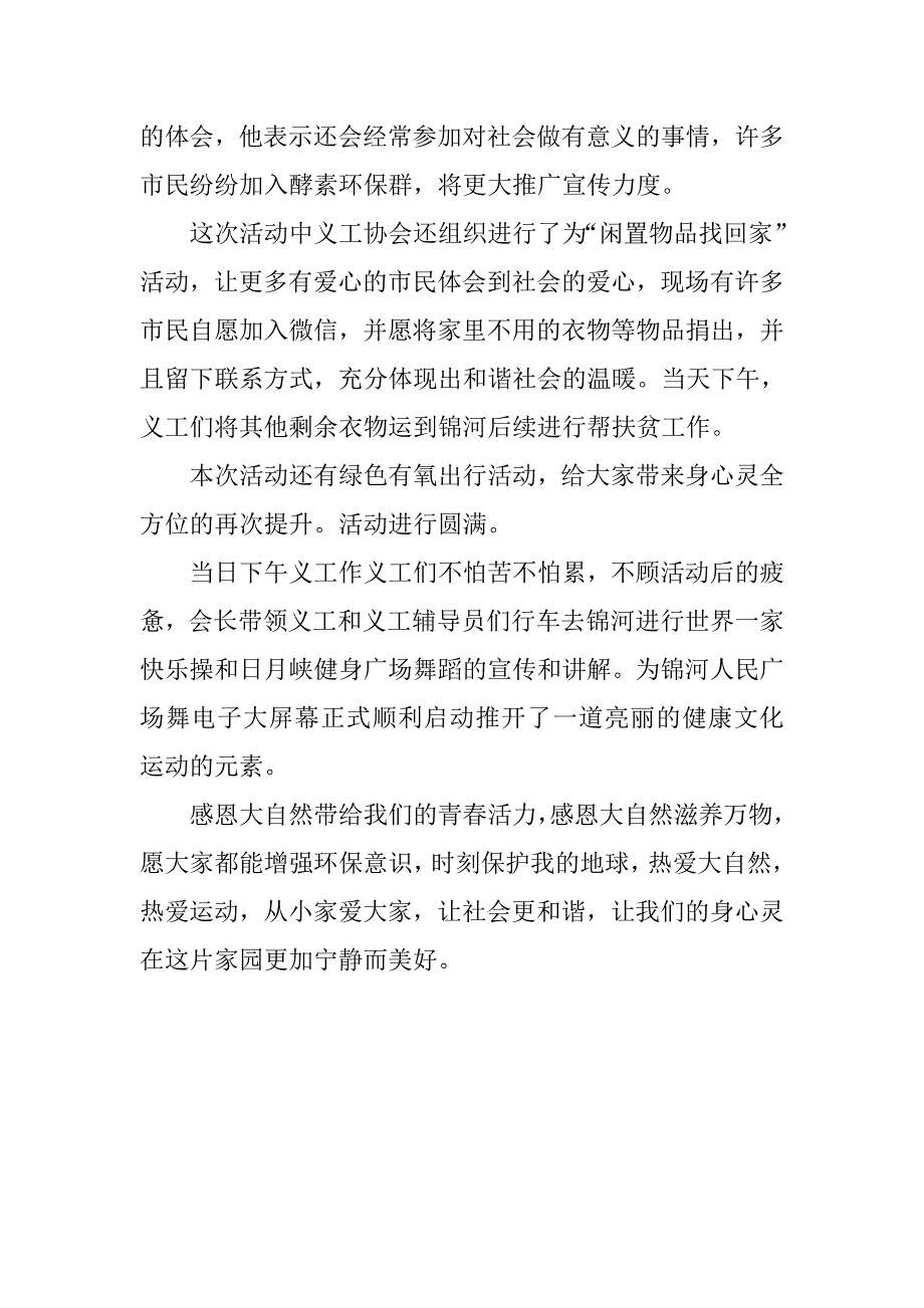 xx六五世界环境日义工活动总结_第2页