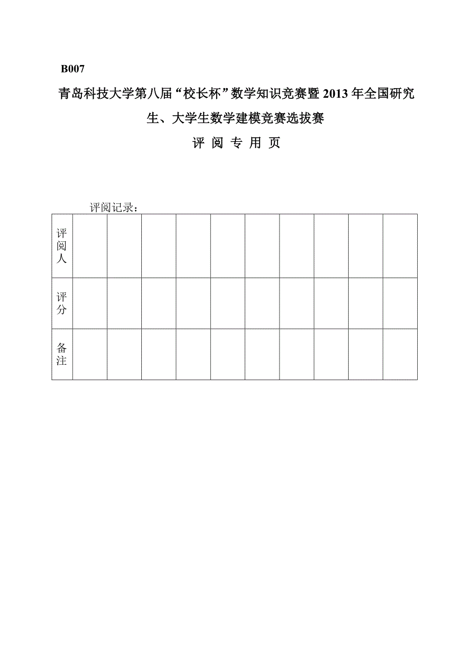 基于Fast-Newman算法的网络社团结构分解_第1页